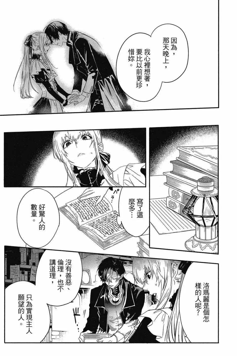 《Rosen Blood》第04卷 第38页