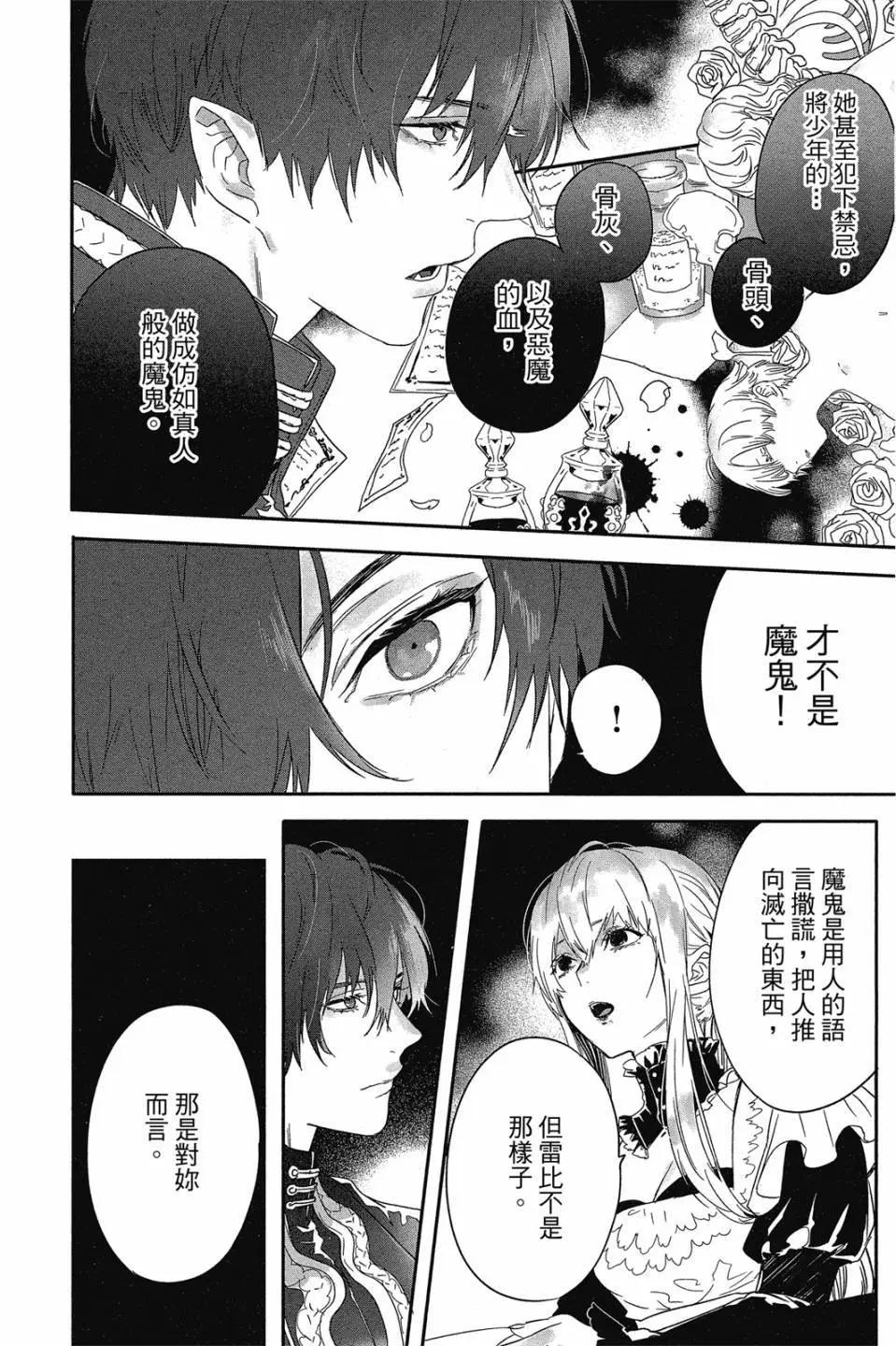 《Rosen Blood》第04卷 第39页