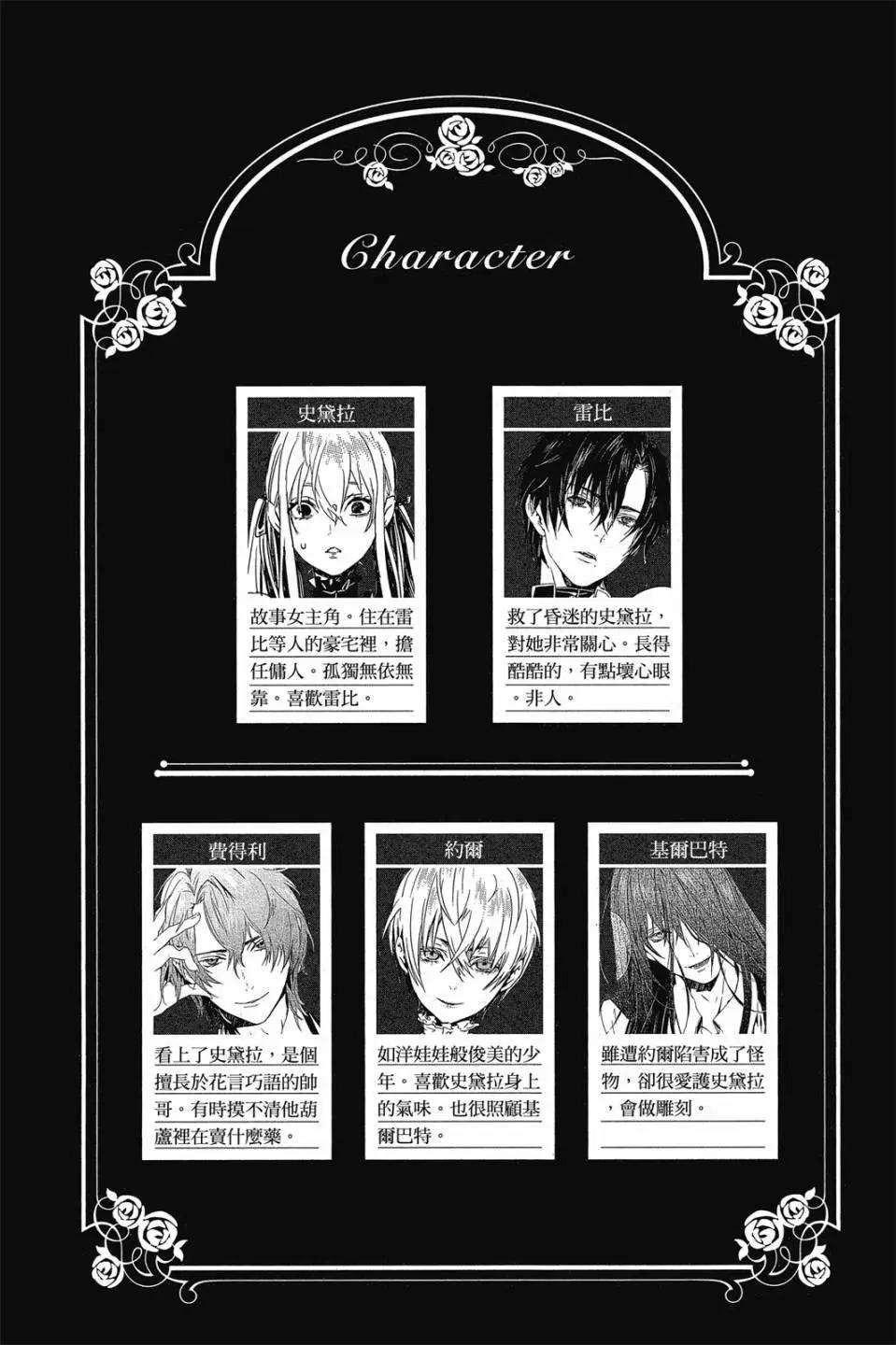《Rosen Blood》第04卷 第3页