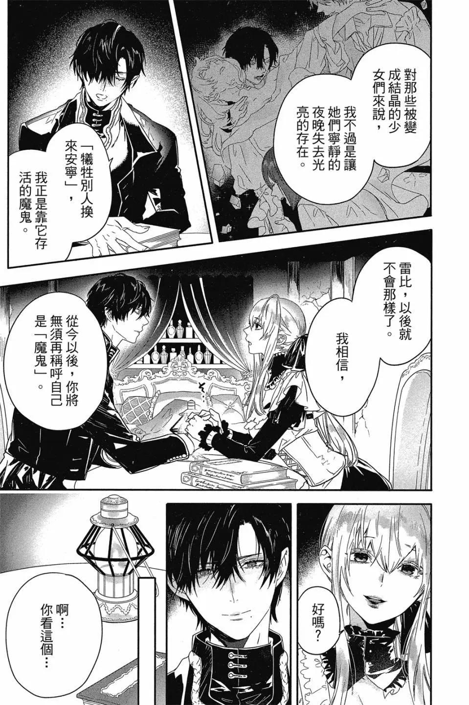 《Rosen Blood》第04卷 第40页