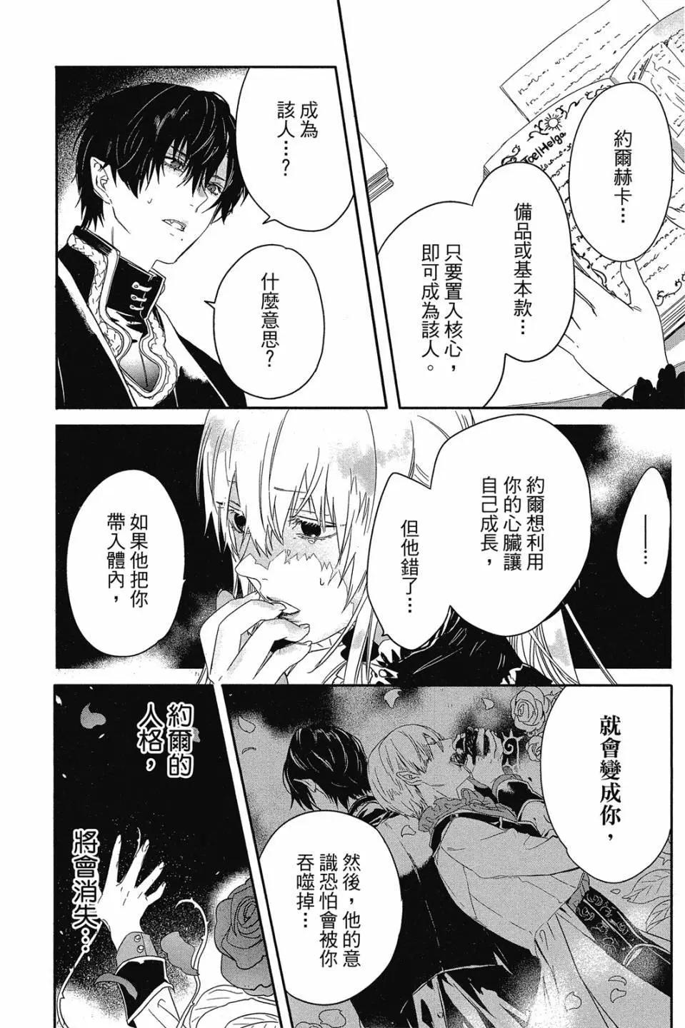 《Rosen Blood》第04卷 第41页