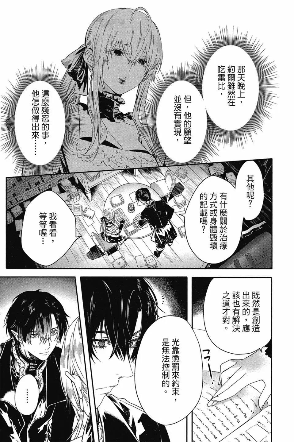《Rosen Blood》第04卷 第42页