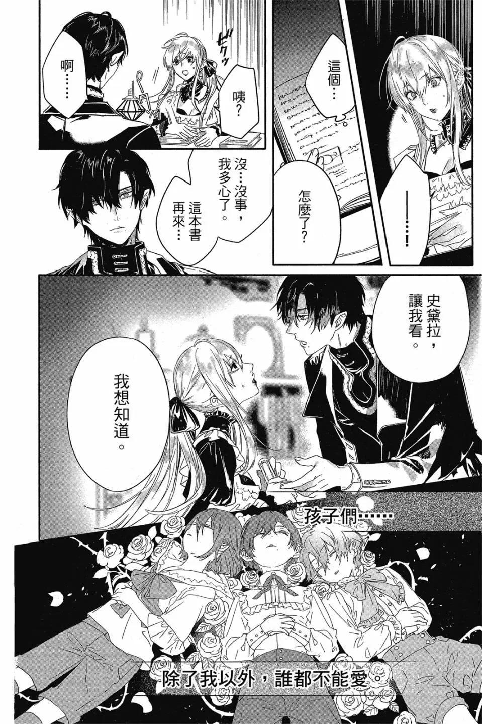 《Rosen Blood》第04卷 第43页