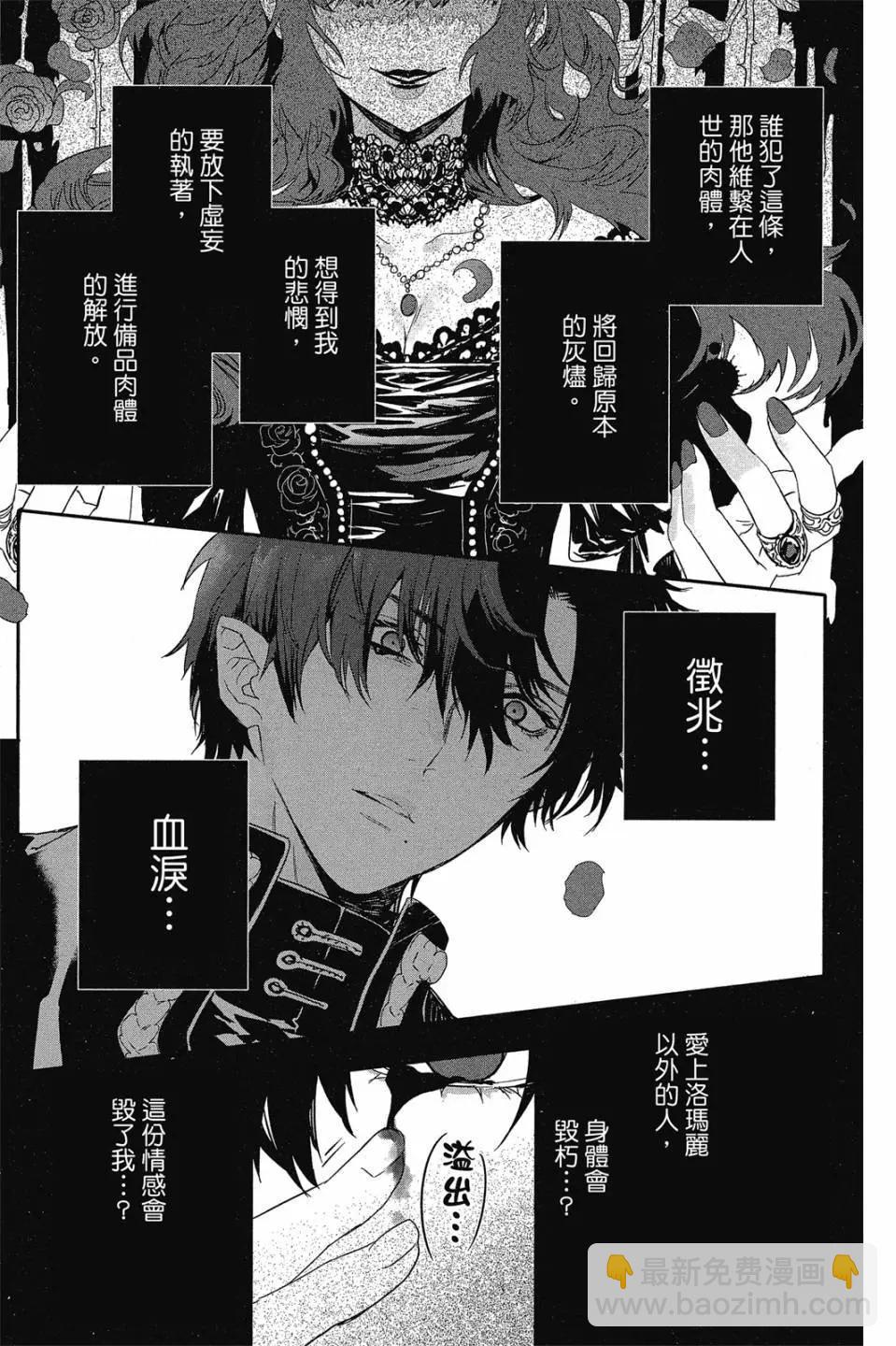 《Rosen Blood》第04卷 第44页