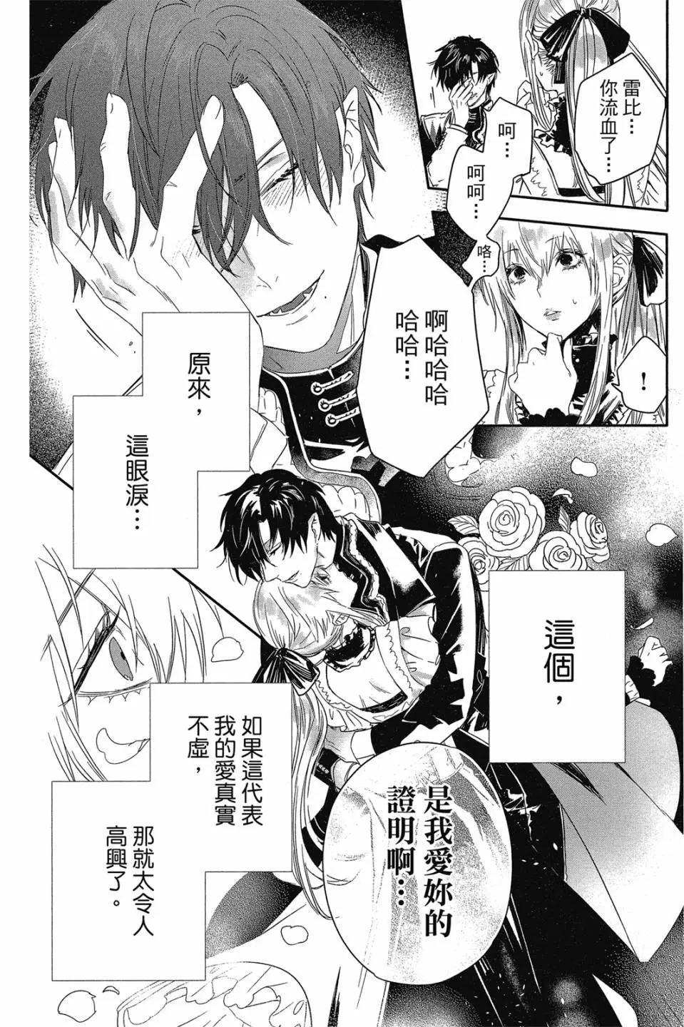 《Rosen Blood》第04卷 第45页