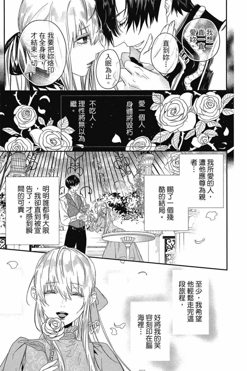 《Rosen Blood》第04卷 第48页