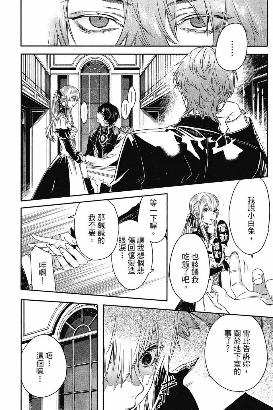 《Rosen Blood》第04卷 第49页