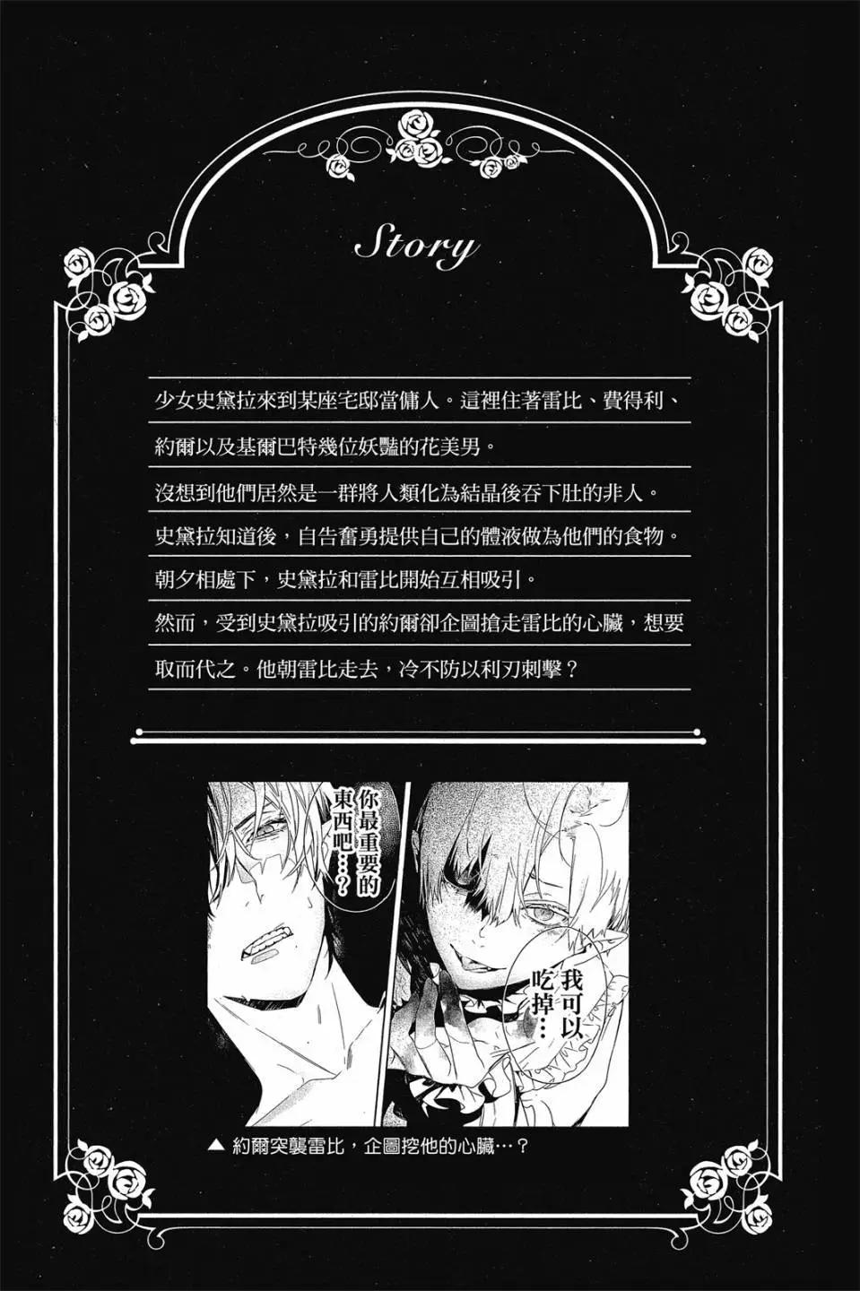 《Rosen Blood》第04卷 第4页