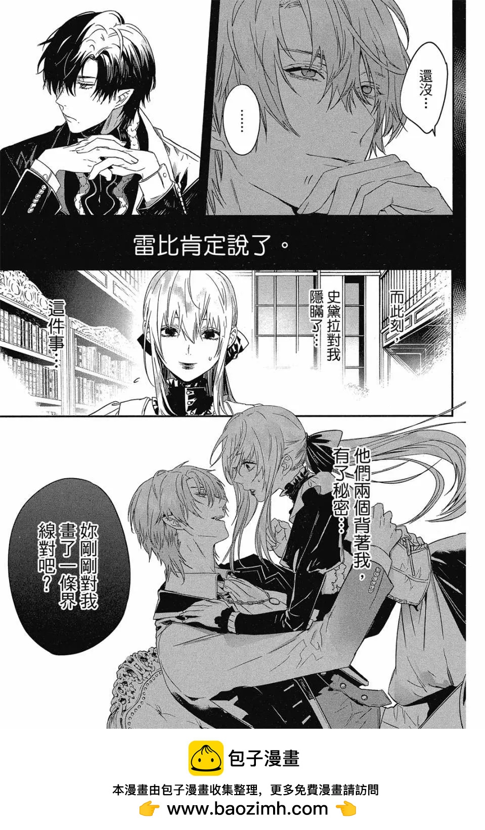 《Rosen Blood》第04卷 第50页