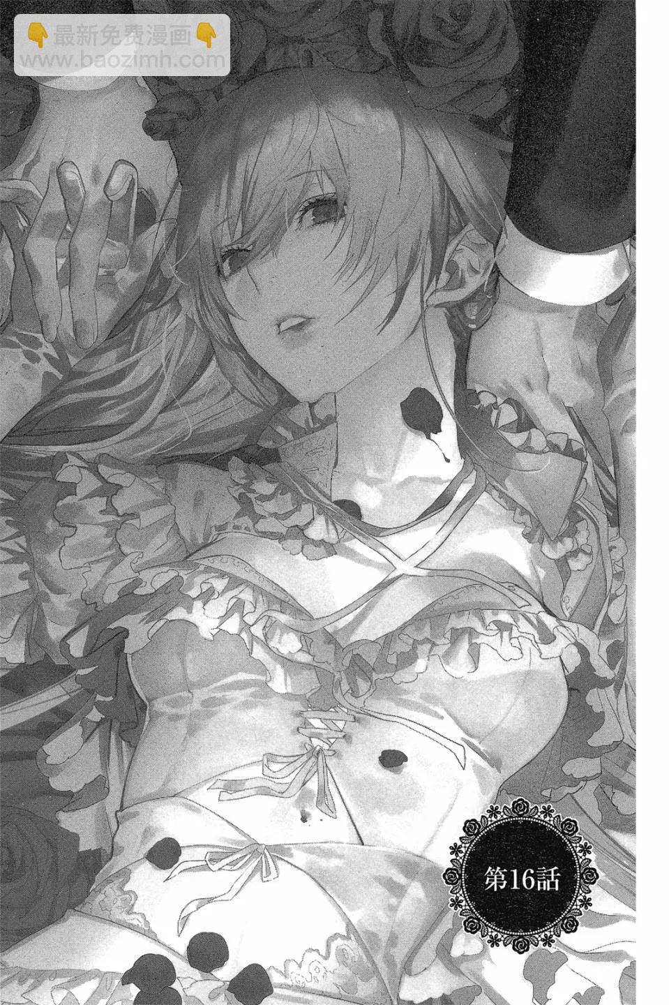 《Rosen Blood》第04卷 第6页