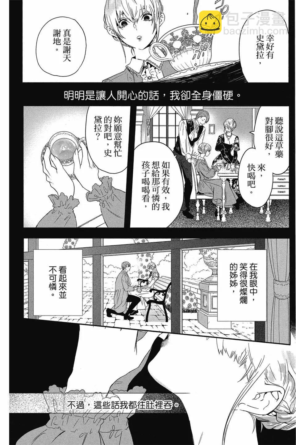 《Rosen Blood》第04卷 第7页