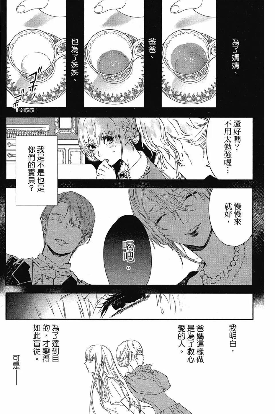 《Rosen Blood》第04卷 第8页