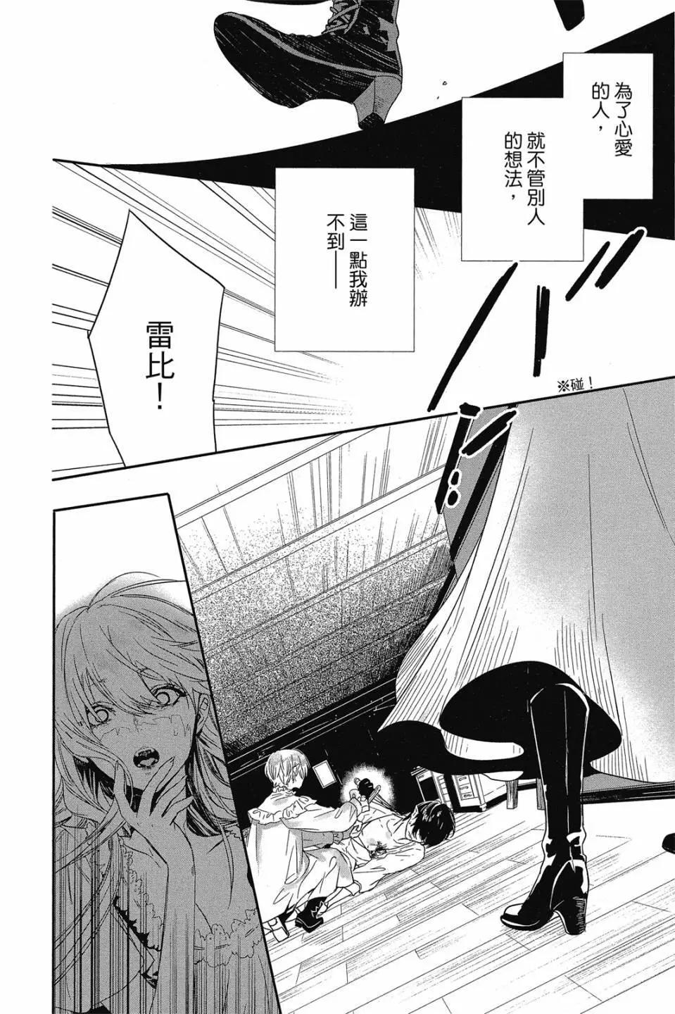 《Rosen Blood》第04卷 第9页