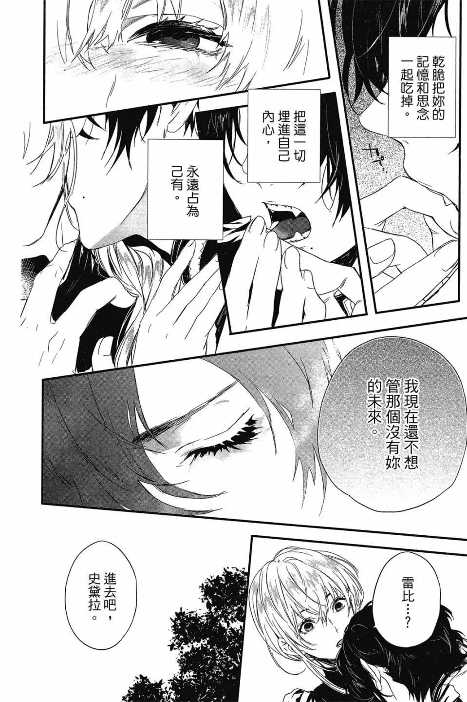 《Rosen Blood》第02卷 第11页
