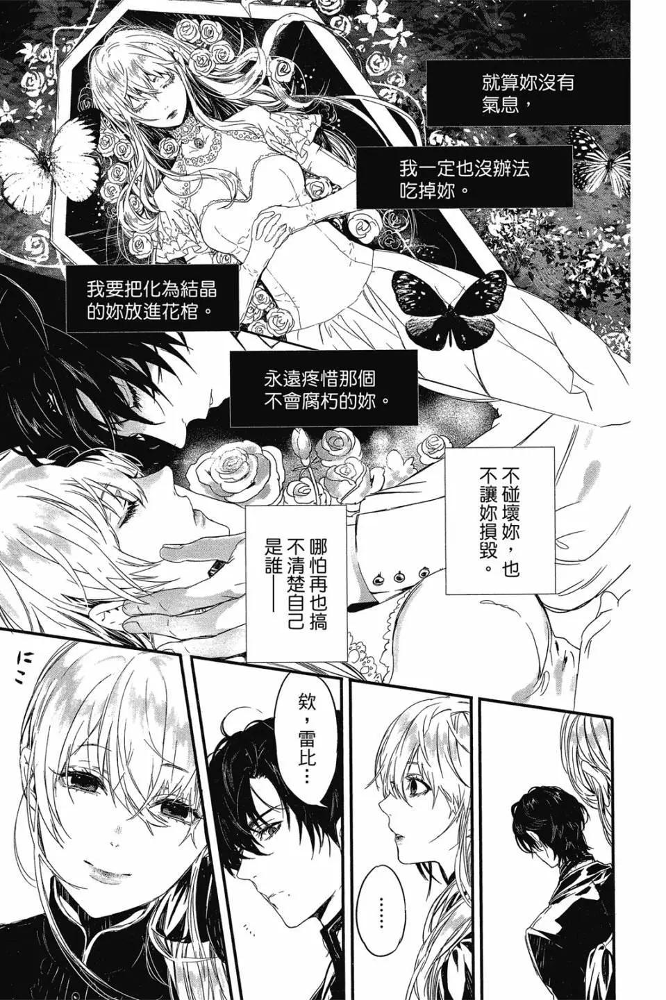 《Rosen Blood》第02卷 第12页