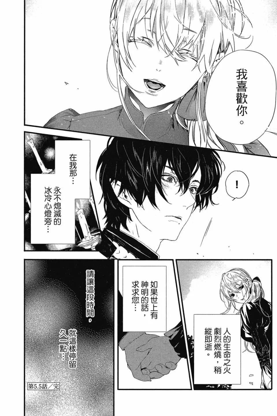 《Rosen Blood》第02卷 第13页