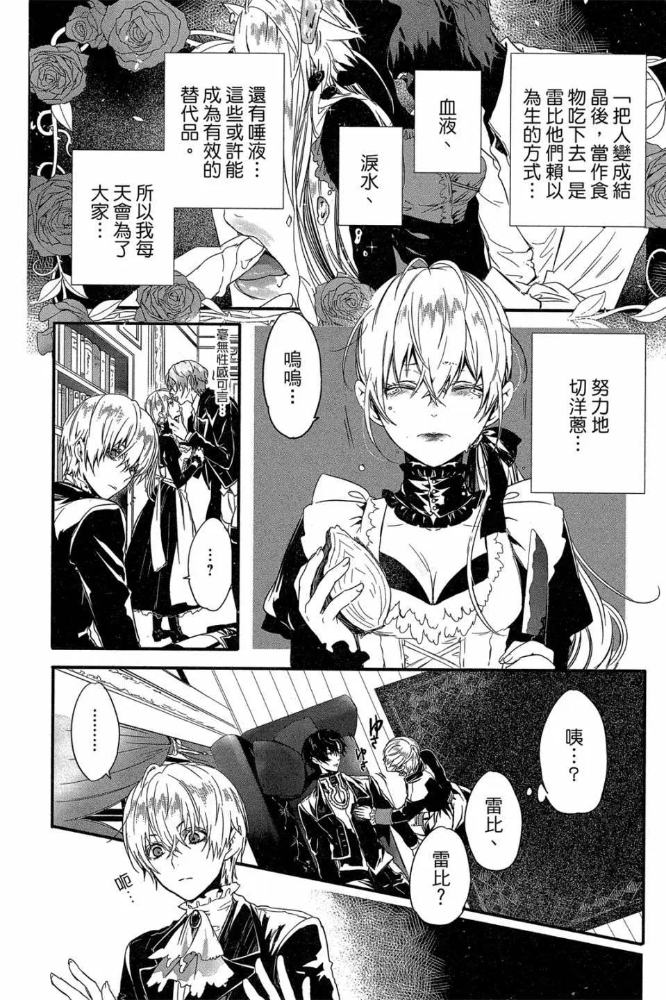 《Rosen Blood》第02卷 第15页