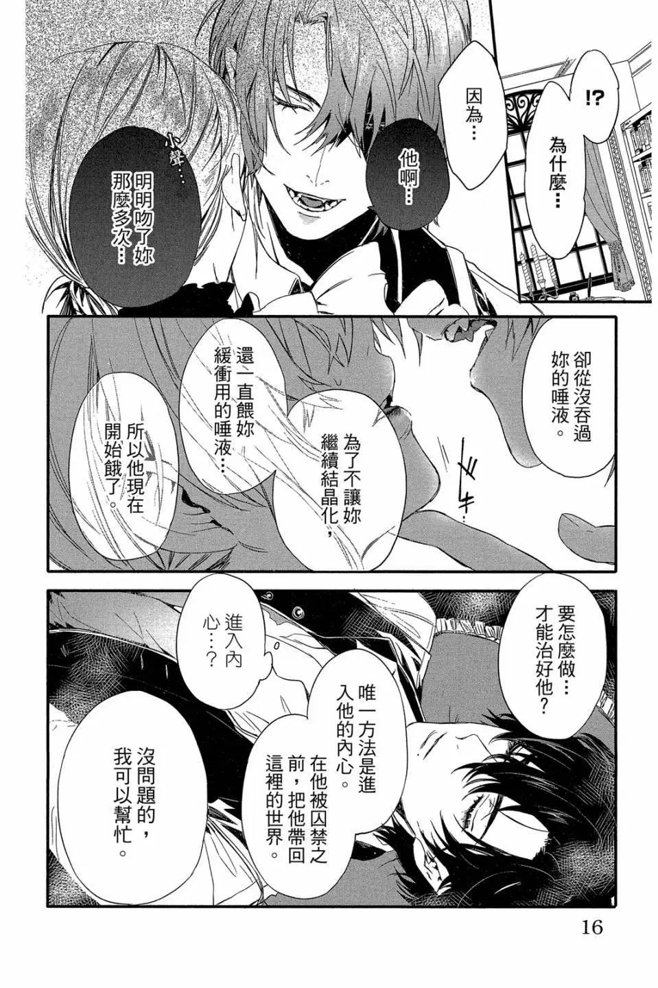 《Rosen Blood》第02卷 第17页