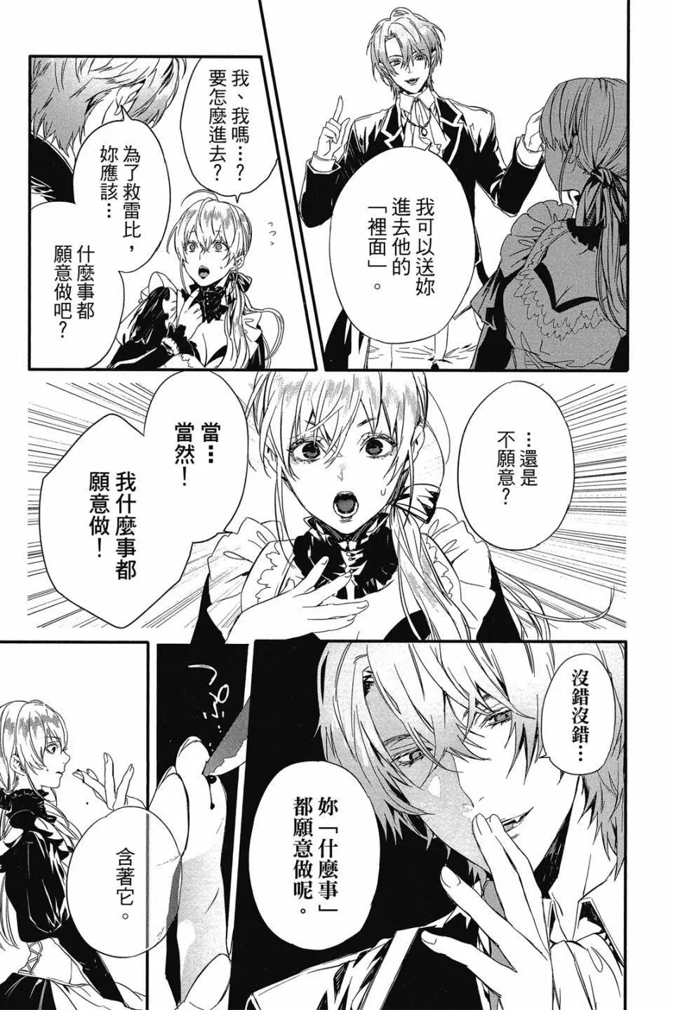 《Rosen Blood》第02卷 第18页