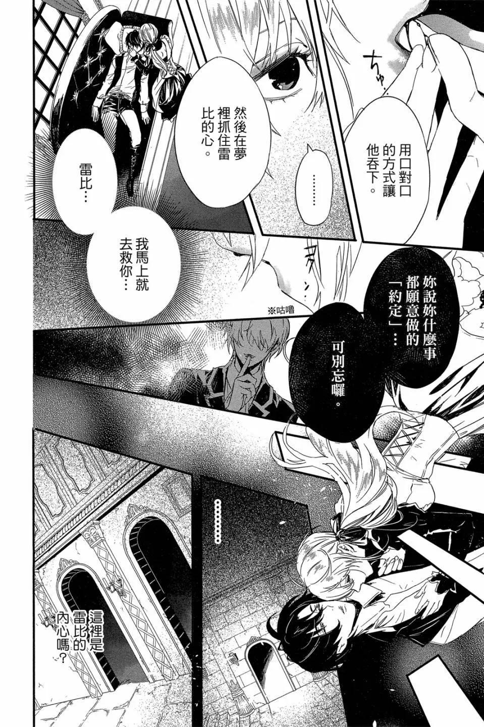 《Rosen Blood》第02卷 第19页