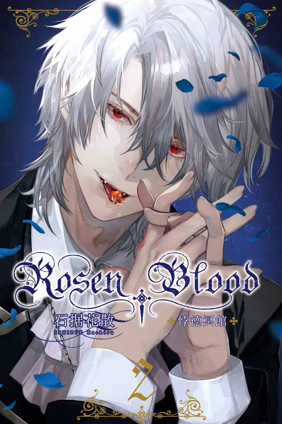 《Rosen Blood》第02卷 第1页