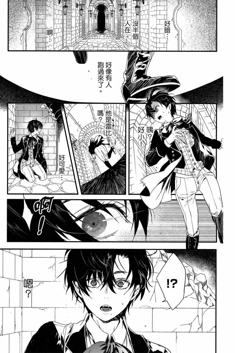 《Rosen Blood》第02卷 第20页