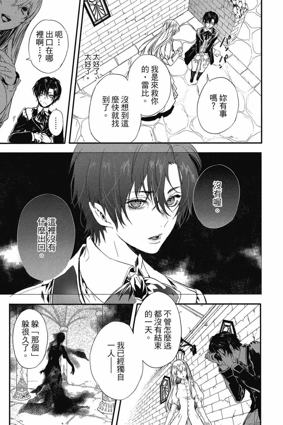 《Rosen Blood》第02卷 第22页