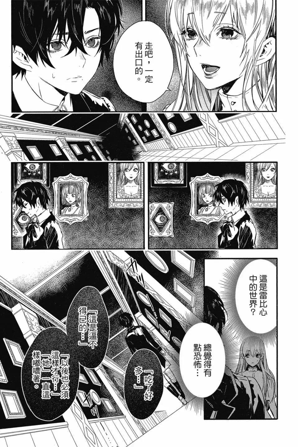 《Rosen Blood》第02卷 第24页
