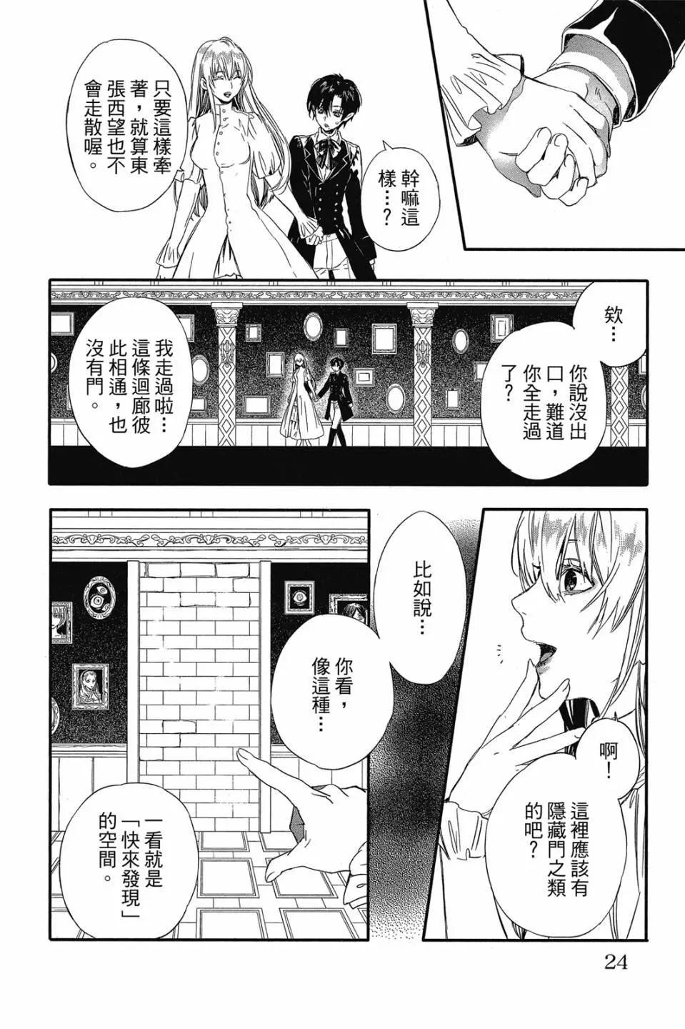 《Rosen Blood》第02卷 第25页