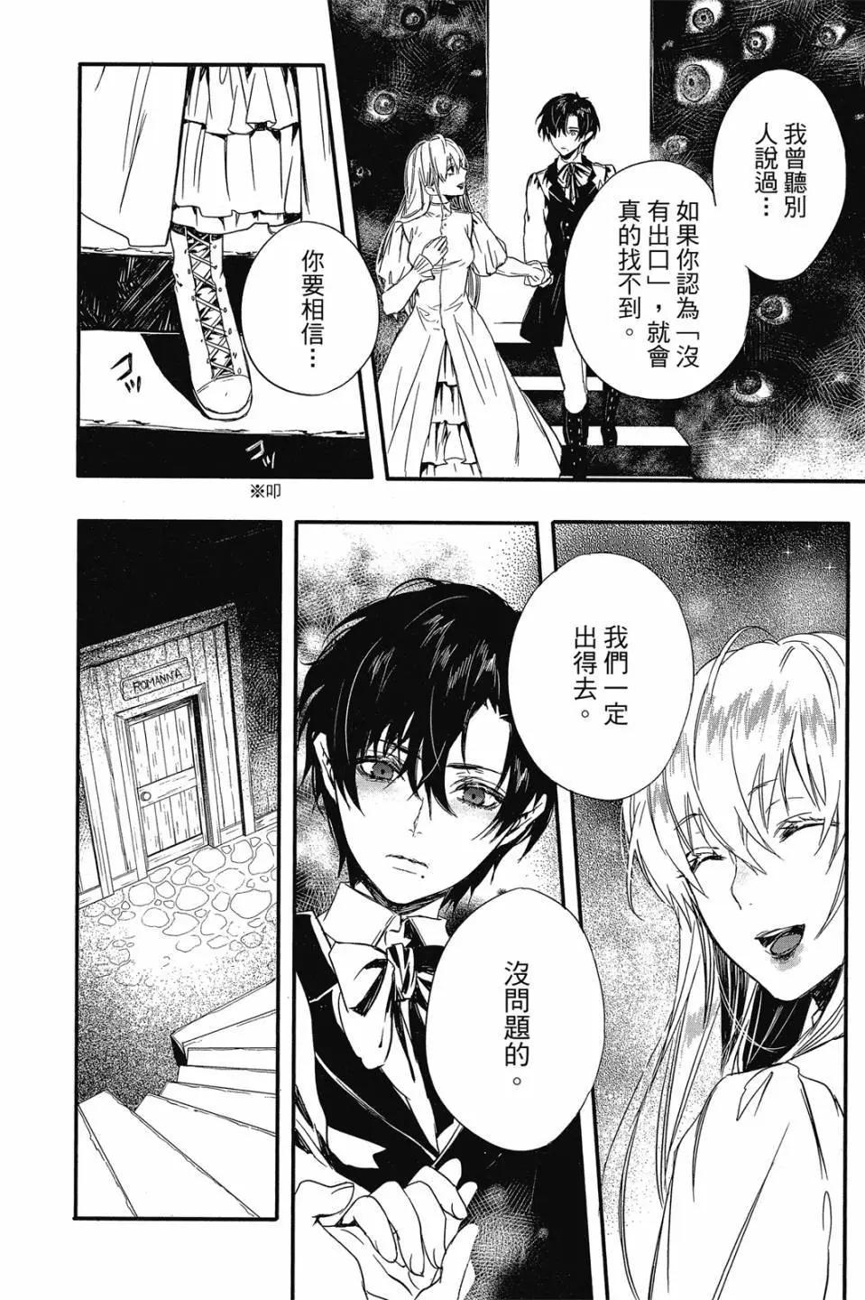《Rosen Blood》第02卷 第27页