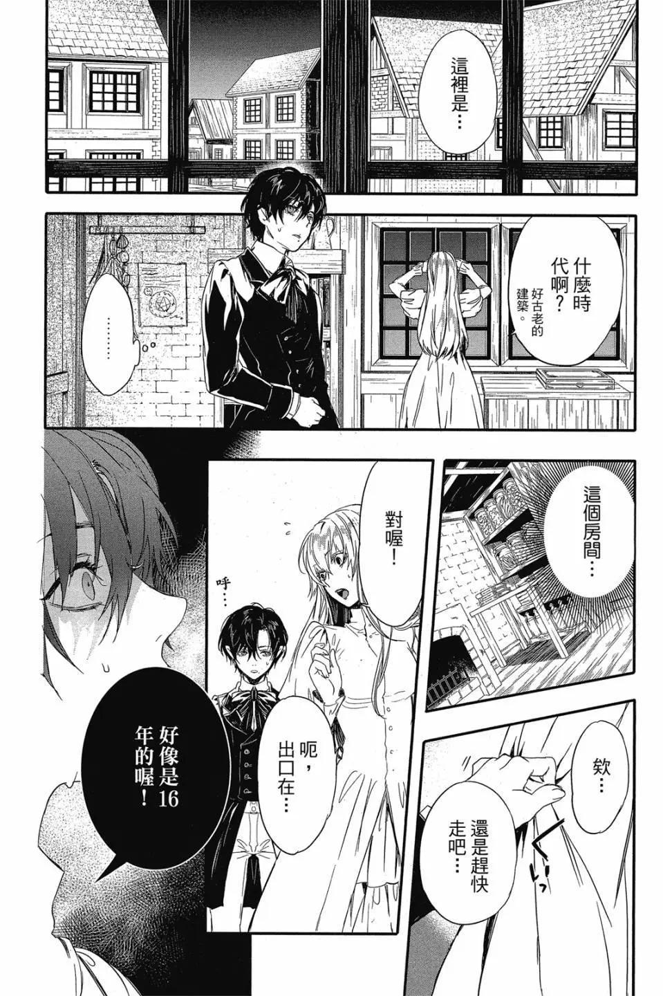 《Rosen Blood》第02卷 第29页