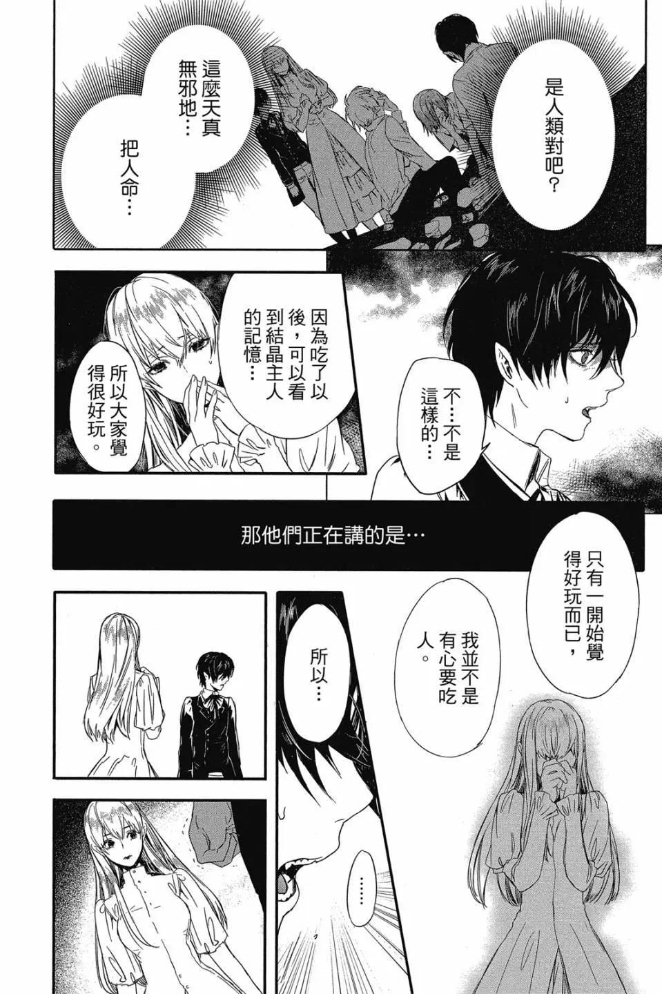 《Rosen Blood》第02卷 第31页