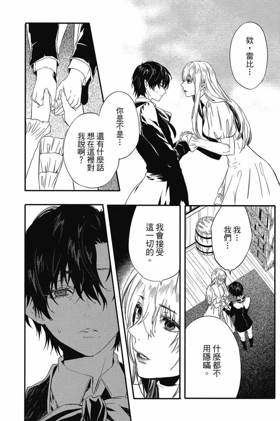 《Rosen Blood》第02卷 第33页