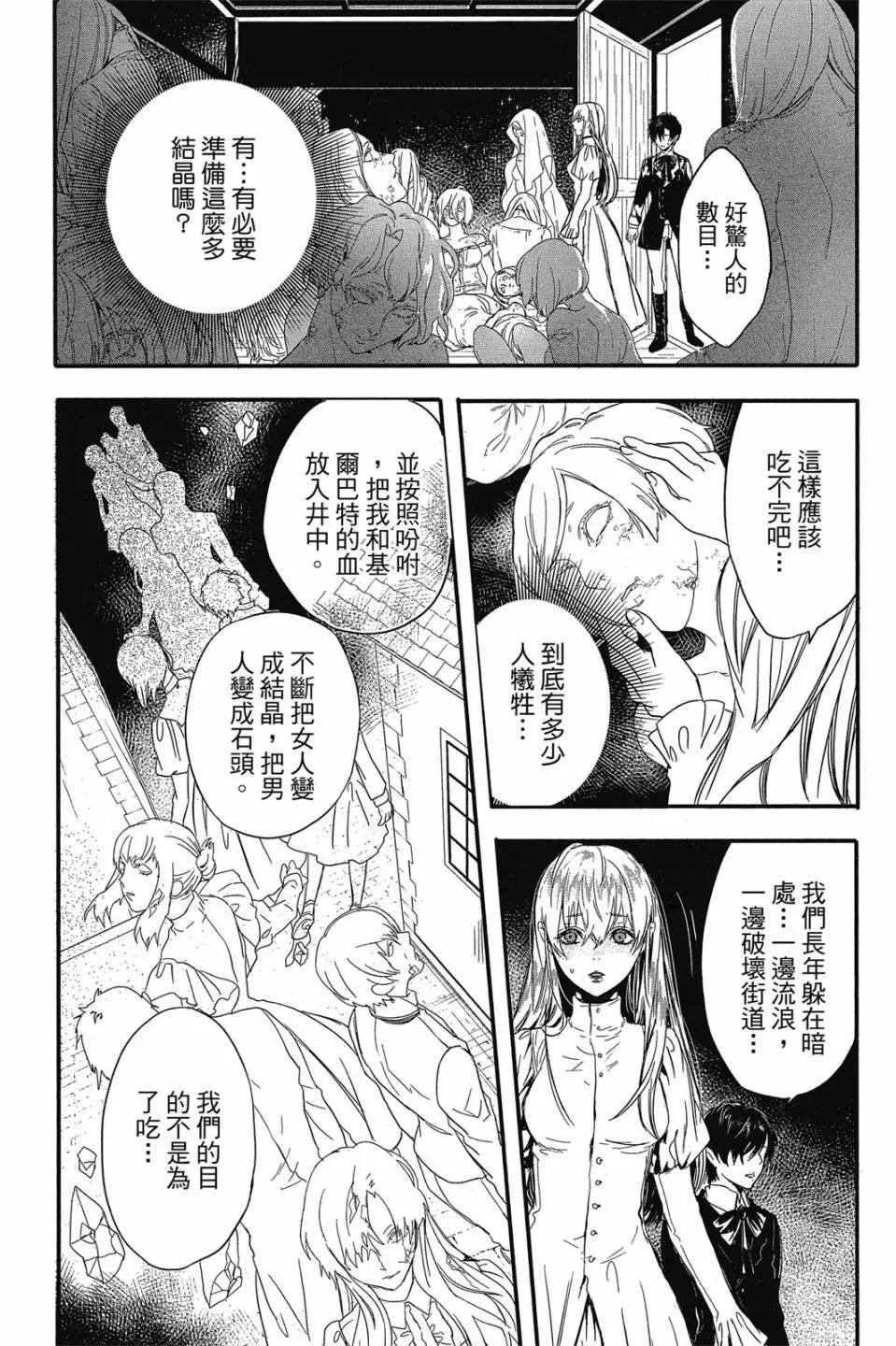 《Rosen Blood》第02卷 第35页