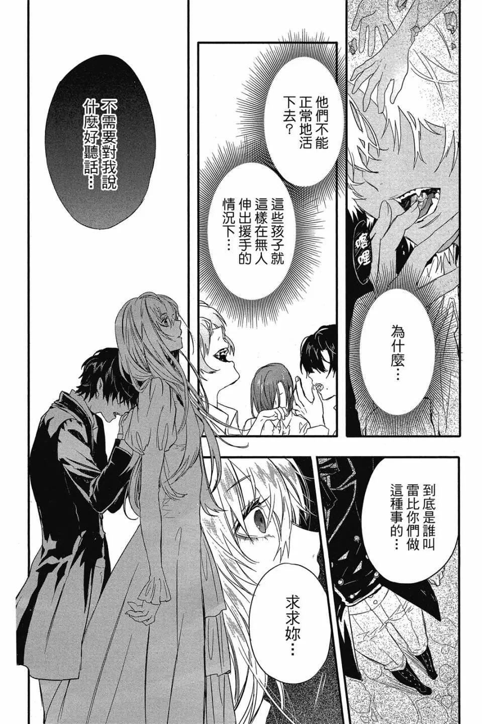 《Rosen Blood》第02卷 第37页