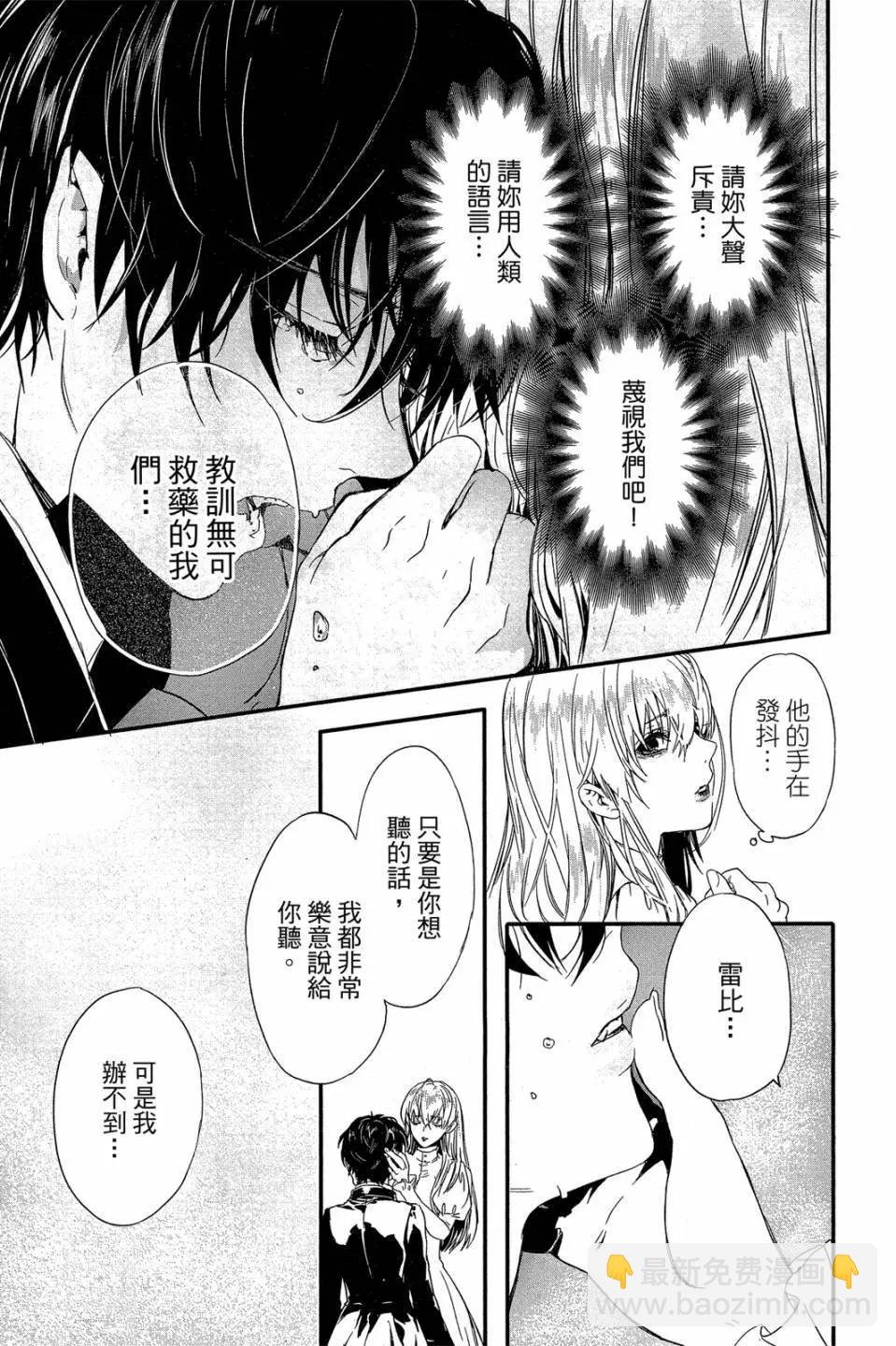 《Rosen Blood》第02卷 第38页