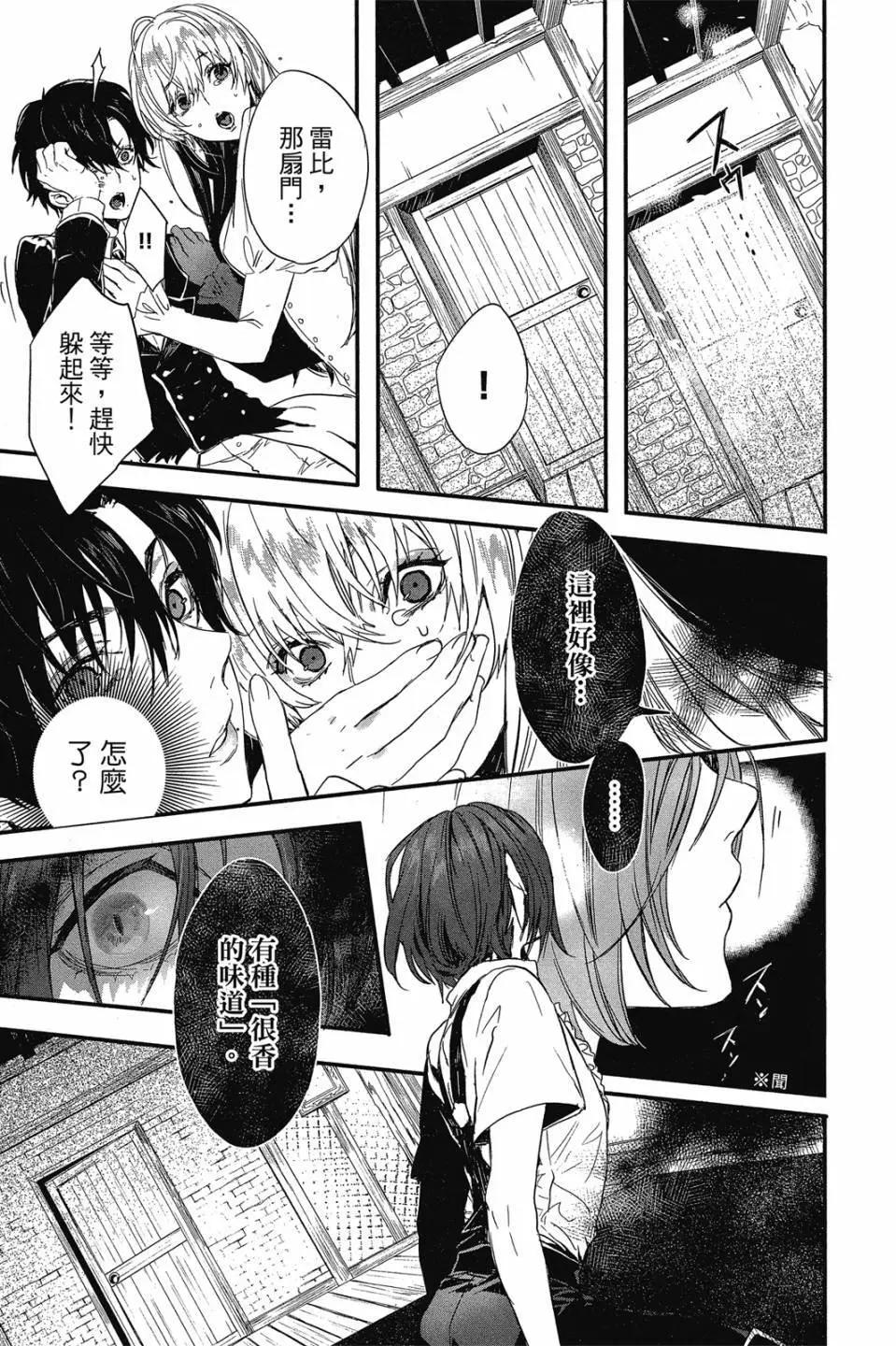 《Rosen Blood》第02卷 第40页