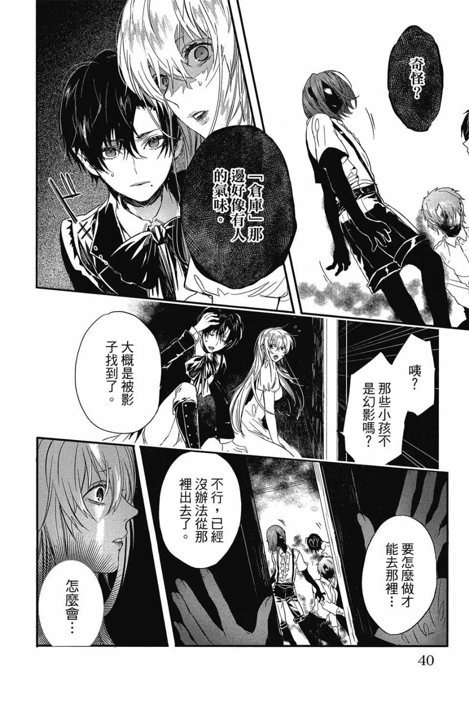 《Rosen Blood》第02卷 第41页