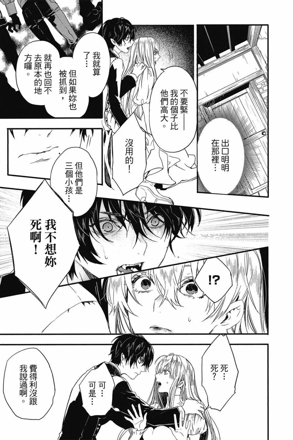 《Rosen Blood》第02卷 第42页