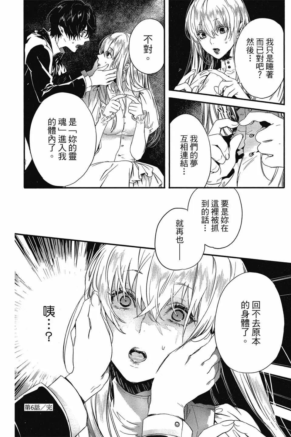 《Rosen Blood》第02卷 第43页