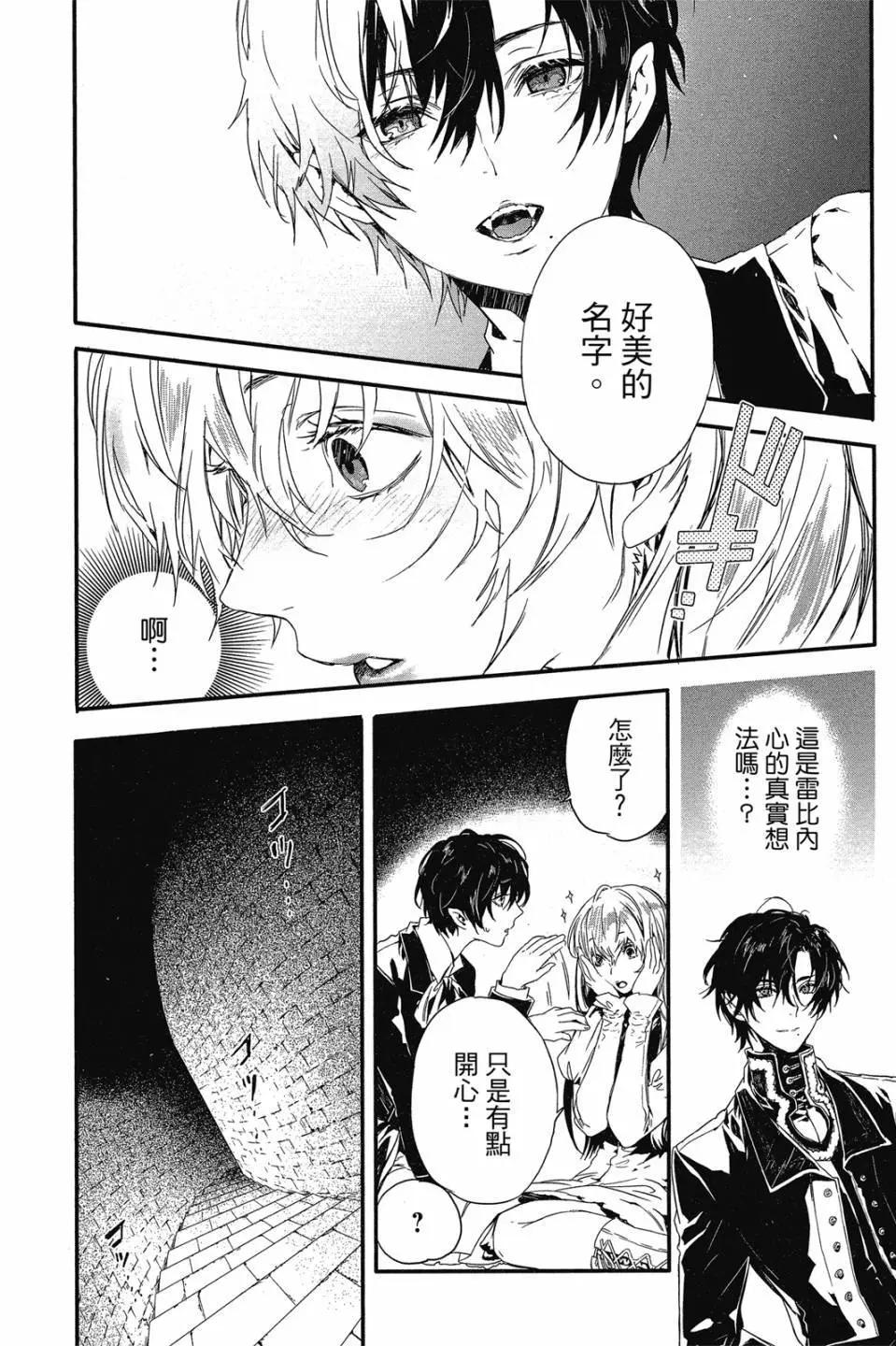 《Rosen Blood》第02卷 第47页