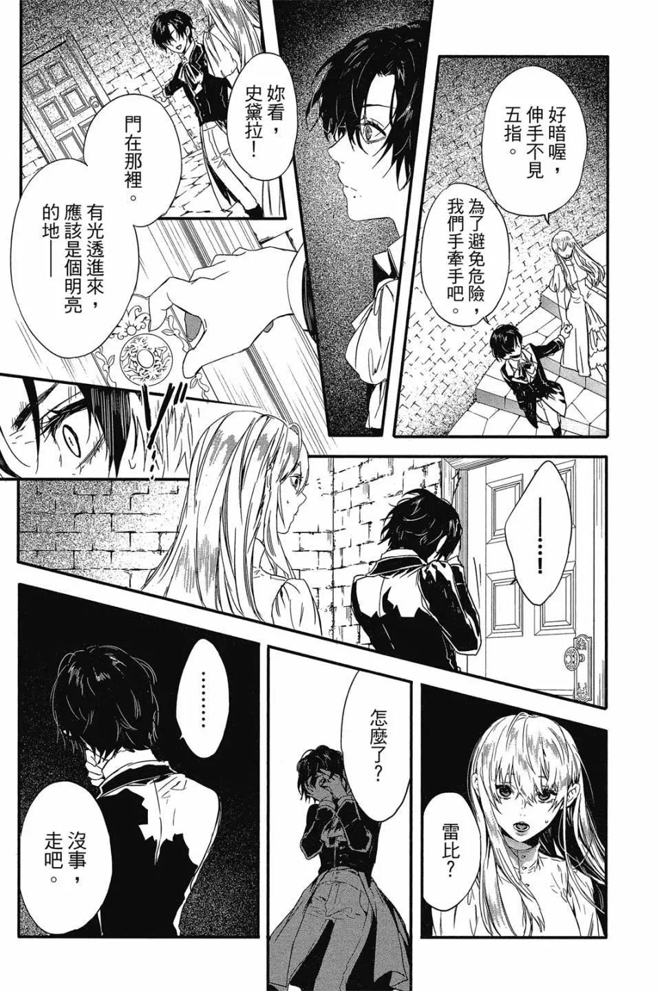 《Rosen Blood》第02卷 第48页