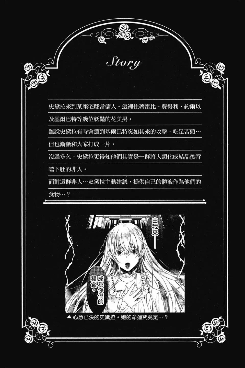 《Rosen Blood》第02卷 第4页