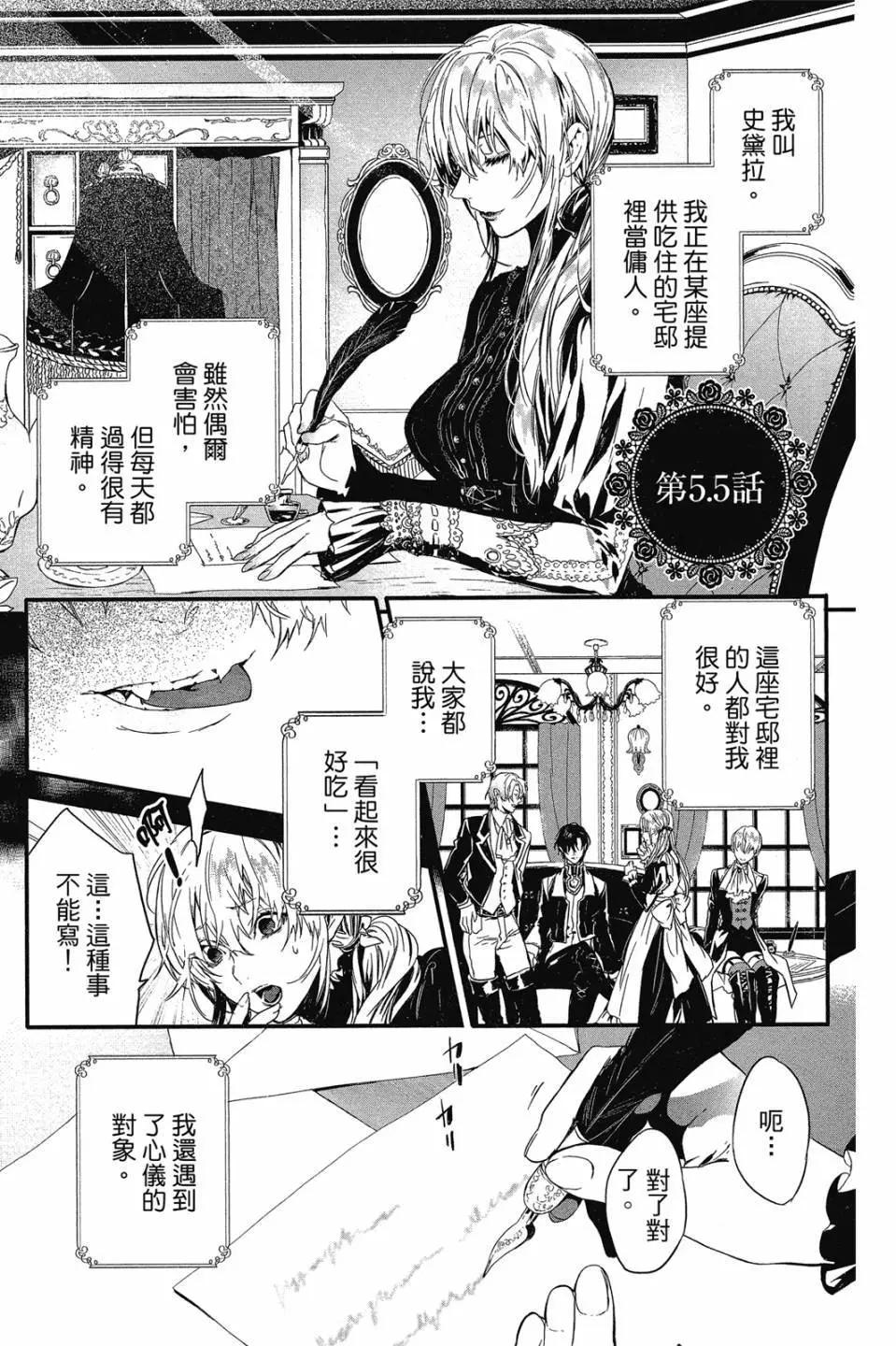 《Rosen Blood》第02卷 第6页