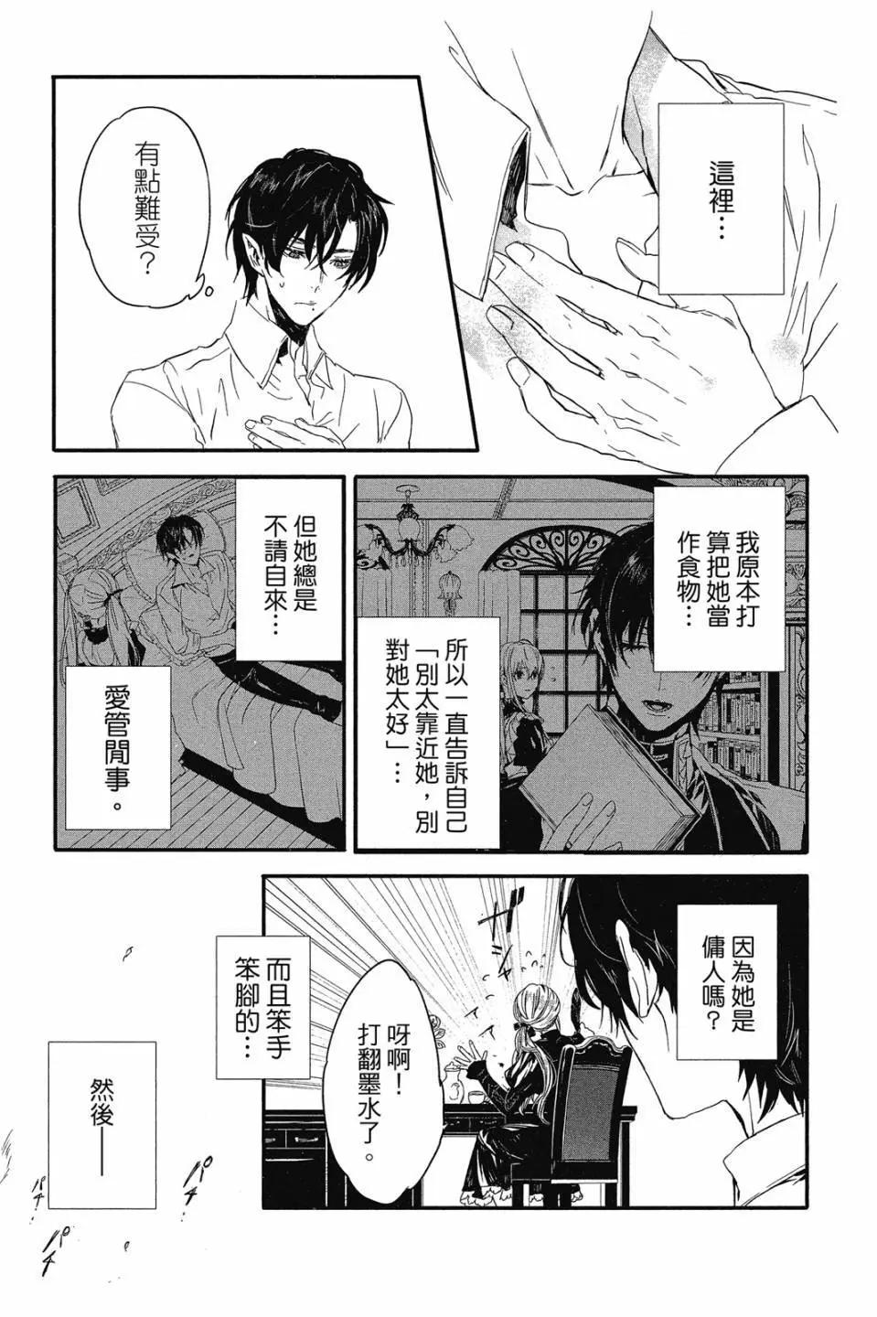 《Rosen Blood》第02卷 第8页