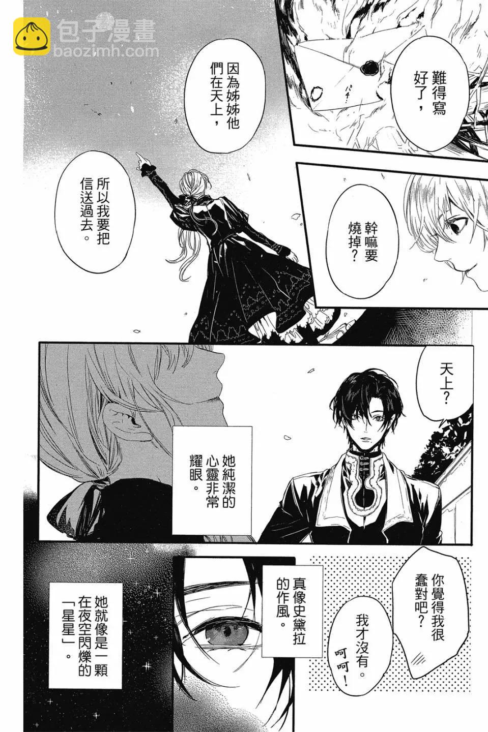 《Rosen Blood》第02卷 第9页