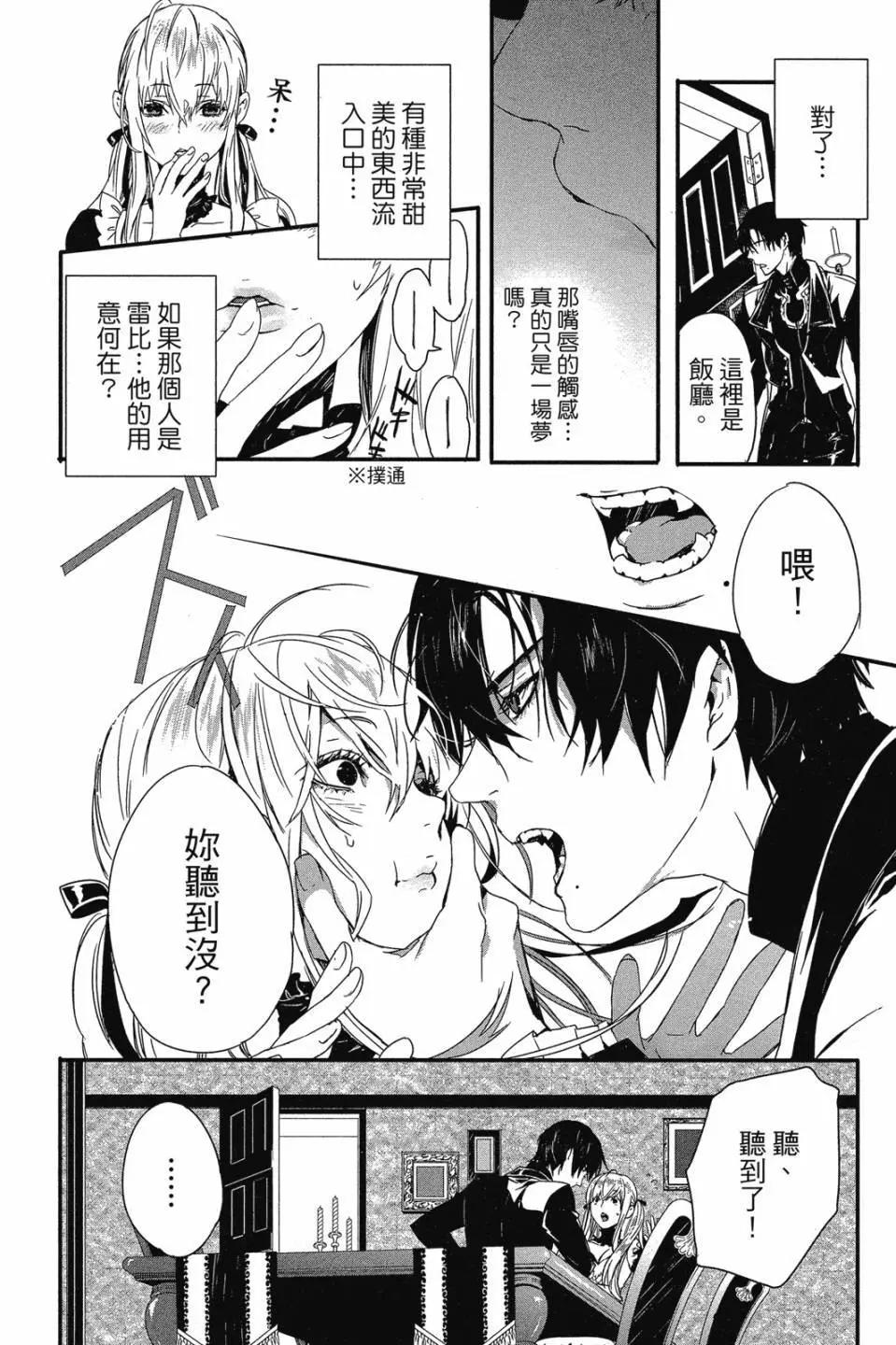 《Rosen Blood》第01卷 第11页