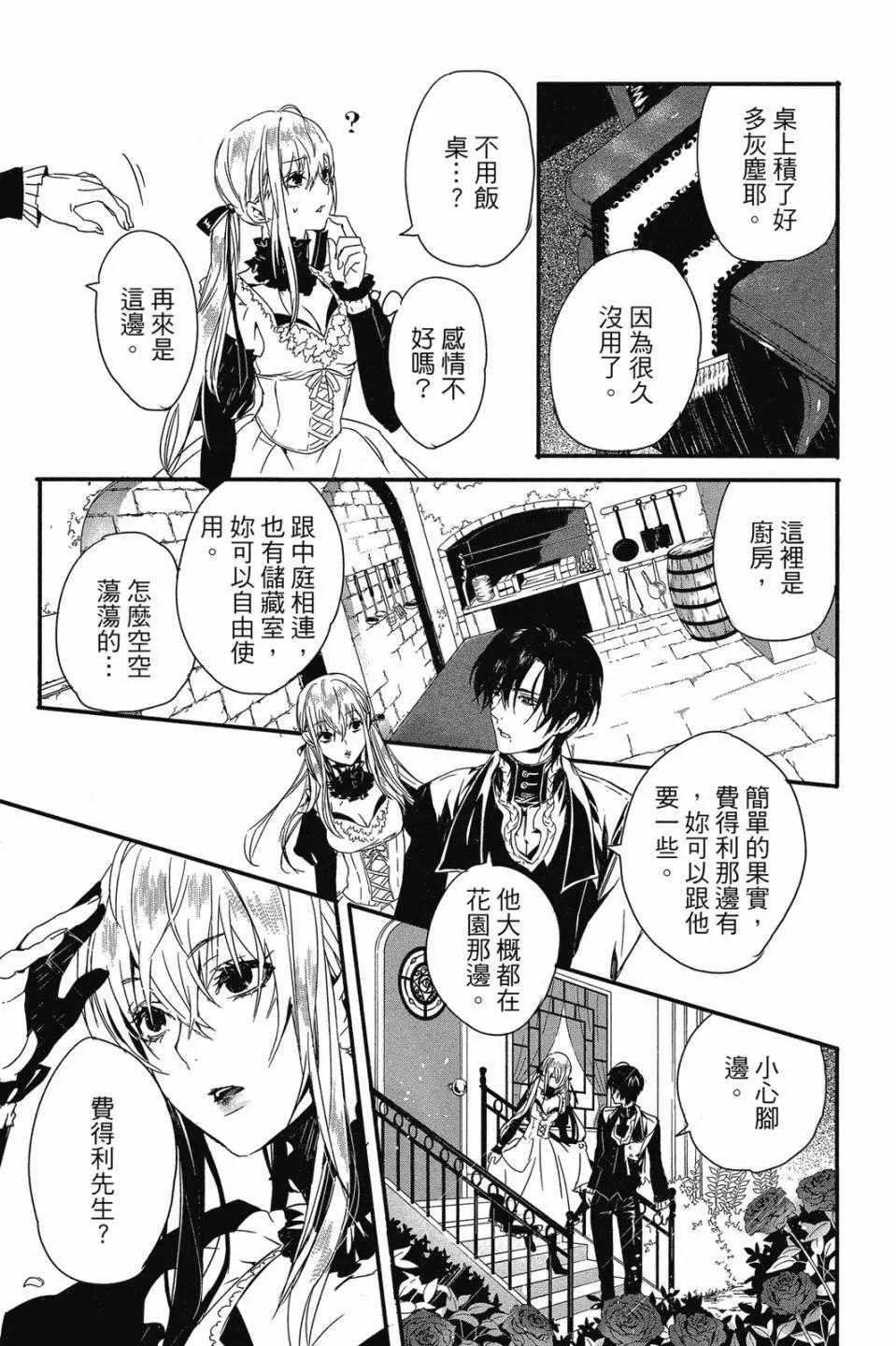 《Rosen Blood》第01卷 第12页