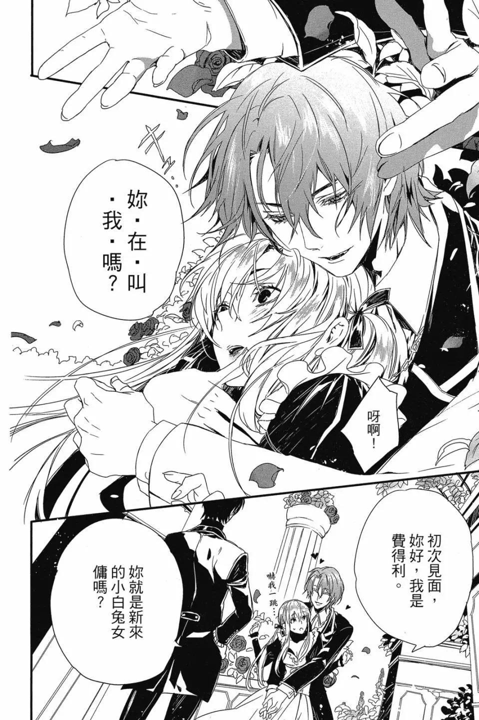 《Rosen Blood》第01卷 第13页