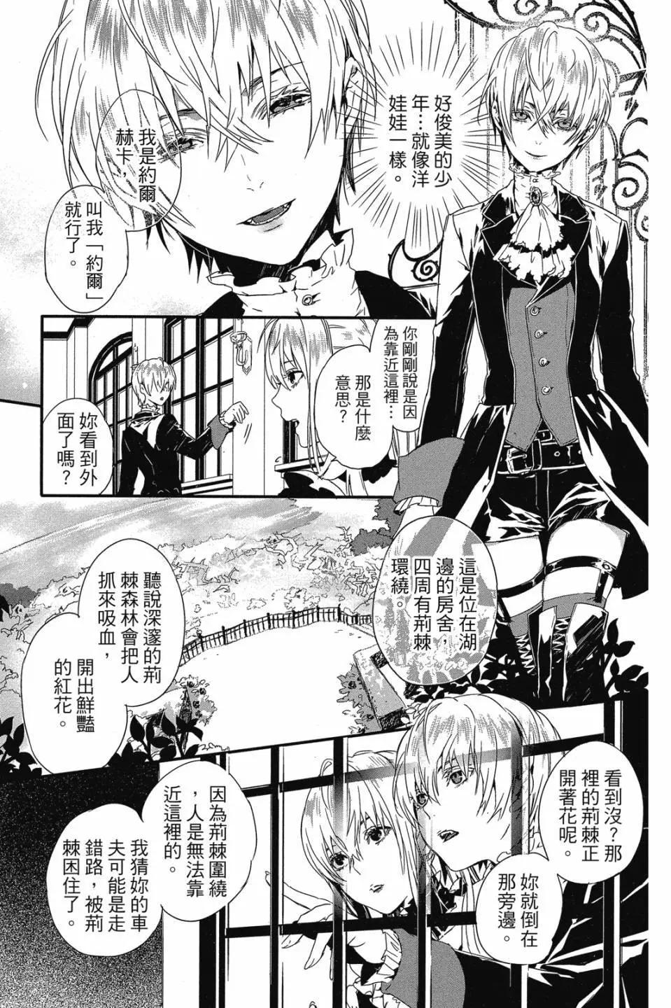 《Rosen Blood》第01卷 第18页